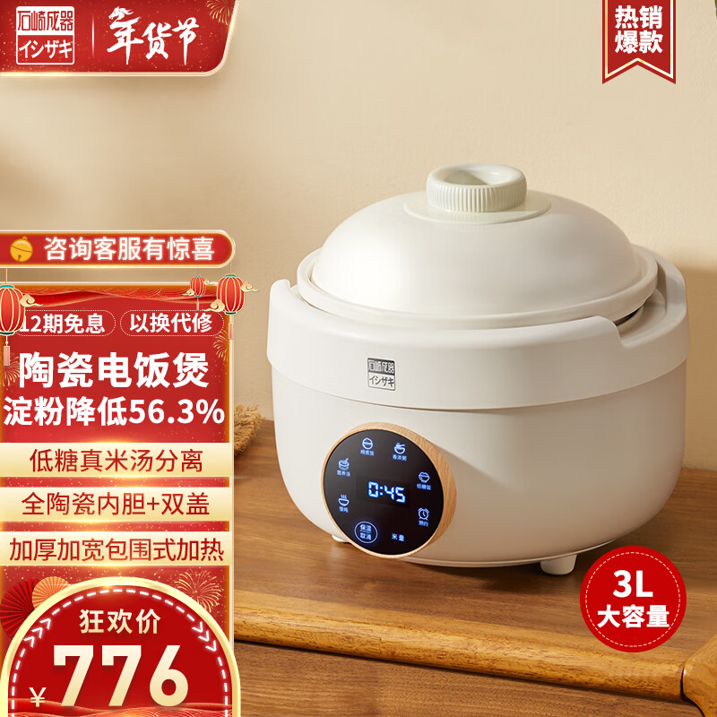 石崎成器日本 陶瓷内胆电饭煲 低糖电饭煲无涂层 家用微压电饭锅柴火饭土陶伊贺烧3L煮饭防溢煲汤砂锅预约 胡椒白 3L