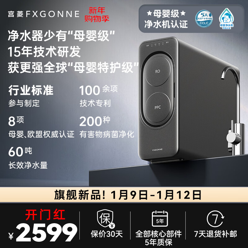 宫菱净水器家用厨下直饮机厨卫自来水过滤直饮家用0阻垢剂ro净饮机1200G 欧盟认证款APEX-1200G