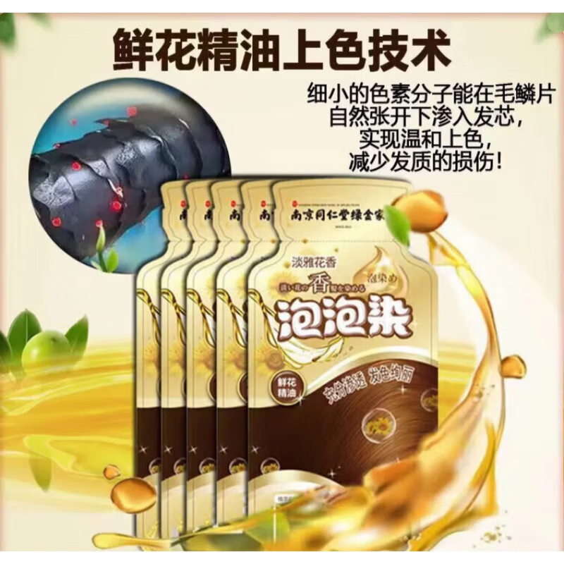 南京同仁堂独立袋装泡泡染发剂自己在家染发膏孕妇遮白发不刺激不沾头皮 巧克力色(一盒十包)