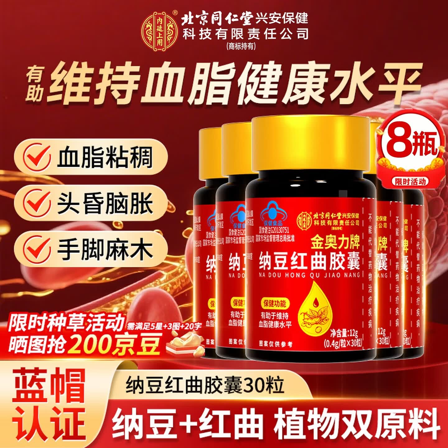 同仁堂北京同仁堂金奥力牌纳豆红曲胶囊辅助降血脂中老年心脑血管保健品 【240粒】纳豆红曲胶囊 30粒*8瓶 特殊膳食营养食品无糖型 60片/盒