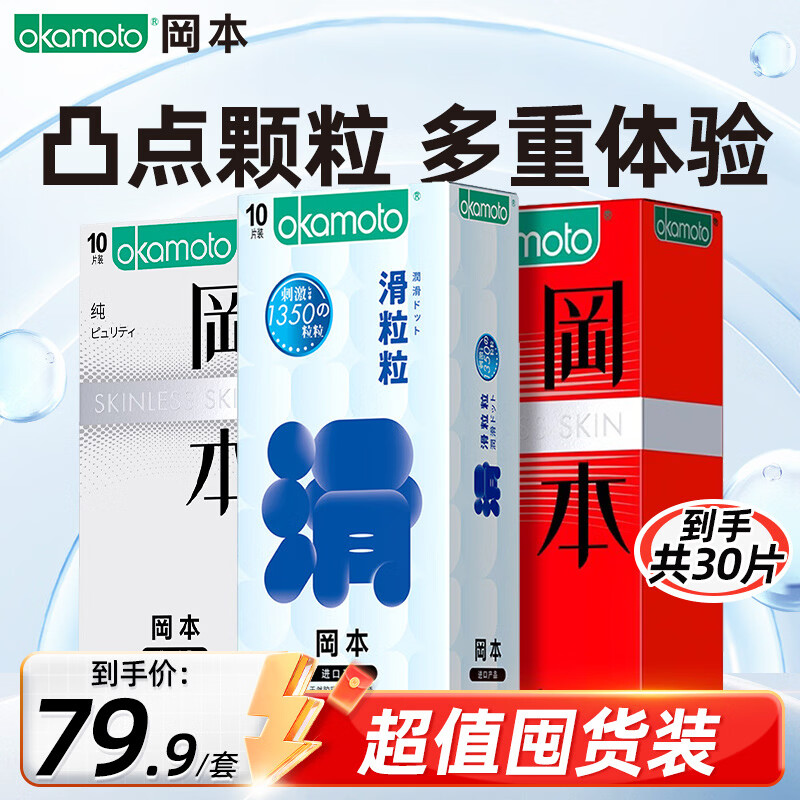 先领卷 冈本避孕套SKIN系列20片 滑粒粒10片 到手59.9元包邮，折1.99元/片，裸肤质感，激.情畅享 - 线报酷