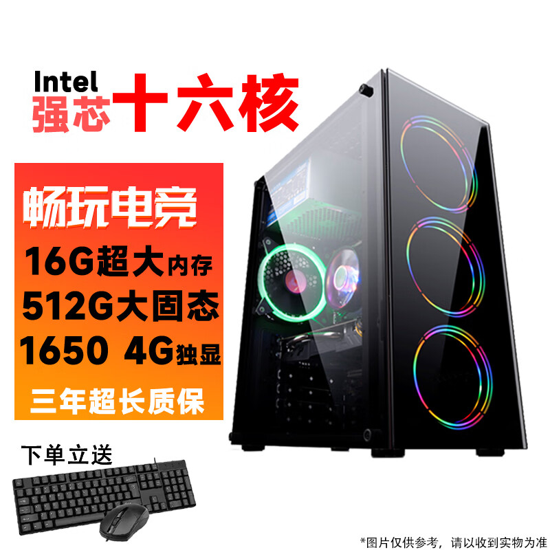 台式电脑酷睿i5/i7英特尔十二核GTX1650吃鸡电竞独显主机DIY组装整机全套游戏多开高端办公电脑 配置10:英特尔16核-512固态-GTX1650 主机+20寸显示器