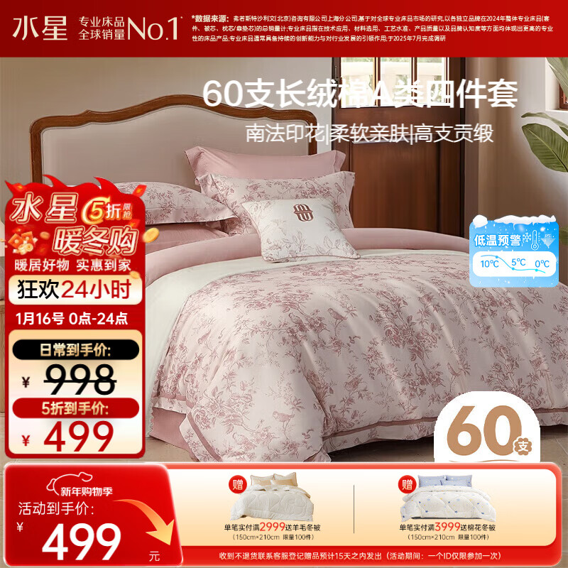 水星家纺四件套床上60支长绒棉纯棉100%全棉被套床单双人轻奢高级1.8m床戈尔德畔家居馆