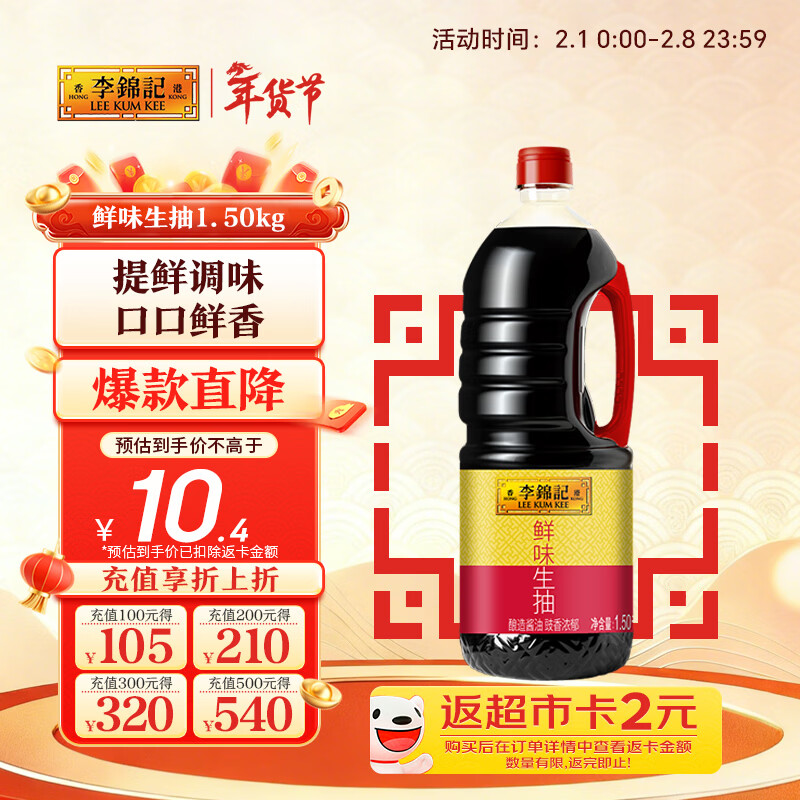 李锦记 鲜味生抽1.5kg  提鲜调味 口口鲜香 酿造酱油 百搭调味 
