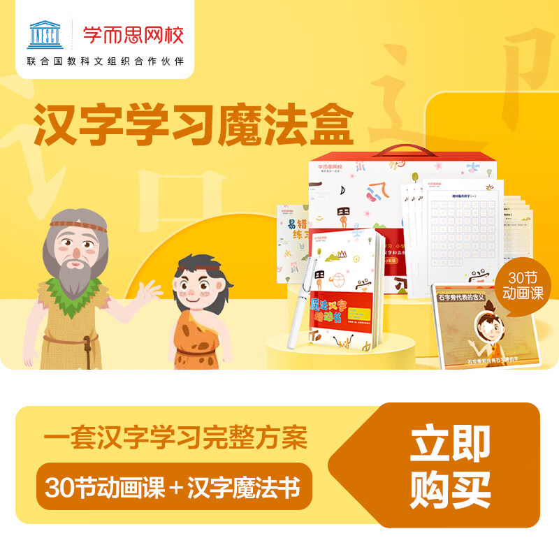 学而思汉字学习魔法动动书 1-3年级儿童认字书幼小衔接早教识字学习礼盒-WX 汉字学习魔法盒（学习礼盒）