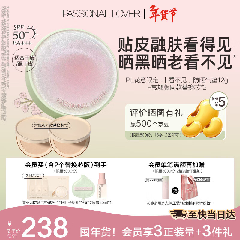 恋火（Passional Lover）PL花意限定看不见防晒气垫00色气垫防晒二合一粉底bb霜遮瑕礼物女