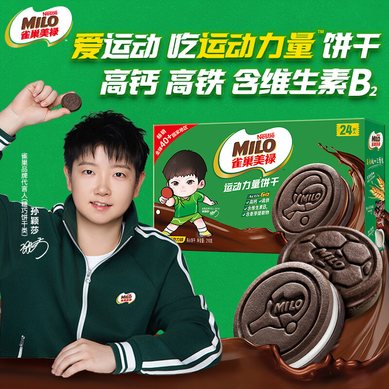 雀巢美禄（Nestle Milo）运动力量夹心饼干经典巧克力味216g孙颖莎同款 新年送礼