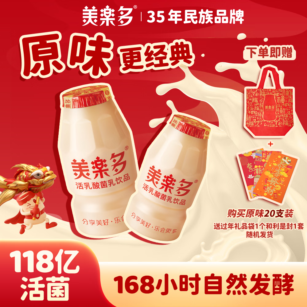 美樂多（mini）【官方直售】活性乳酸菌饮品原味118mL*5瓶/排 0脂肪营养 20瓶/4排 【泡沫箱+冰袋】