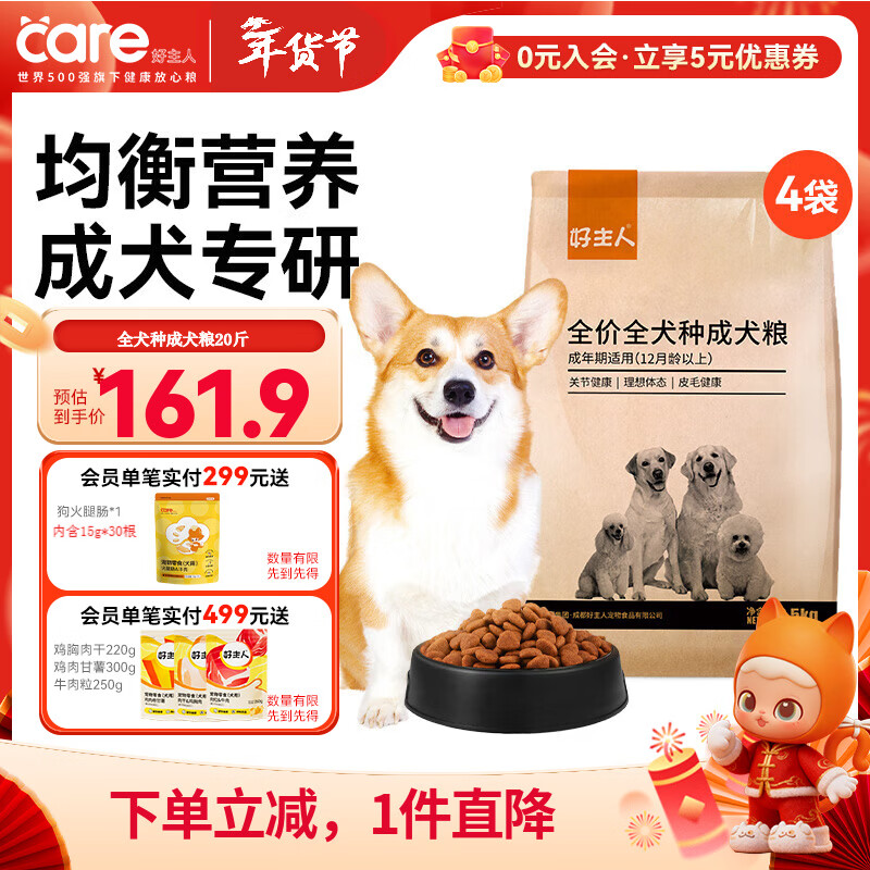 好主人狗粮 全犬种通用成犬粮2.5kg泰迪金毛拉布拉多比熊天然粮5斤/20斤 【超值囤货】全犬种成犬粮20斤