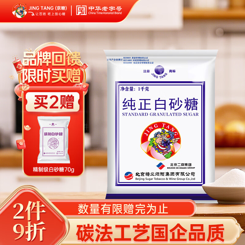 JING TANG京糖白糖 纯正白砂糖1000g 中华老字号 烘焙冲饮烹饪