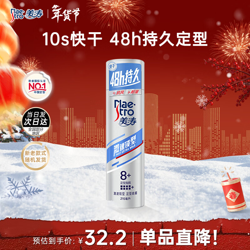 美涛发胶定型男士发胶激速锁型造型喷雾215ml定型喷雾搜索词热门商品