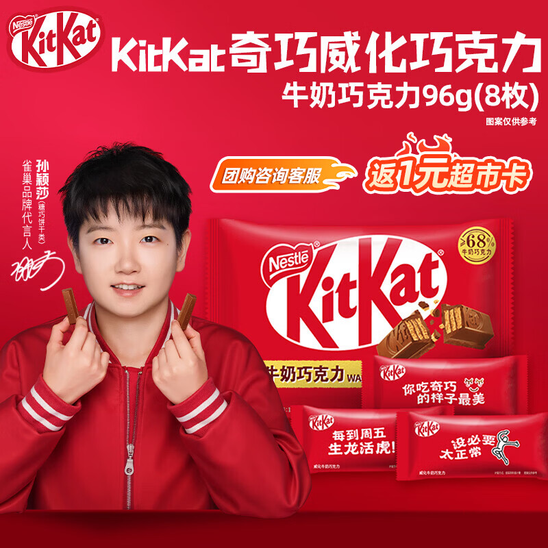 雀巢 奇巧kitkat 威化牛奶巧克力96g(8枚) 零食 下午茶 礼物 分享装