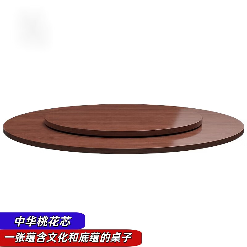 恩希仕带转盘圆形桌面餐桌 桃花芯实木圆桌面板 15人家用餐厅加厚大圆桌 桃花芯[桌面+实木转盘 单桌 1.6米 2.2CM厚度