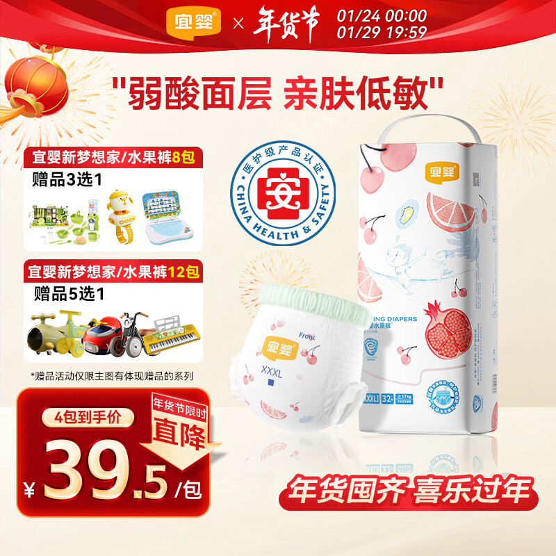 宜婴弱酸水果拉拉裤XXXL32片(16-18kg)婴儿尿不湿学步裤超薄透气