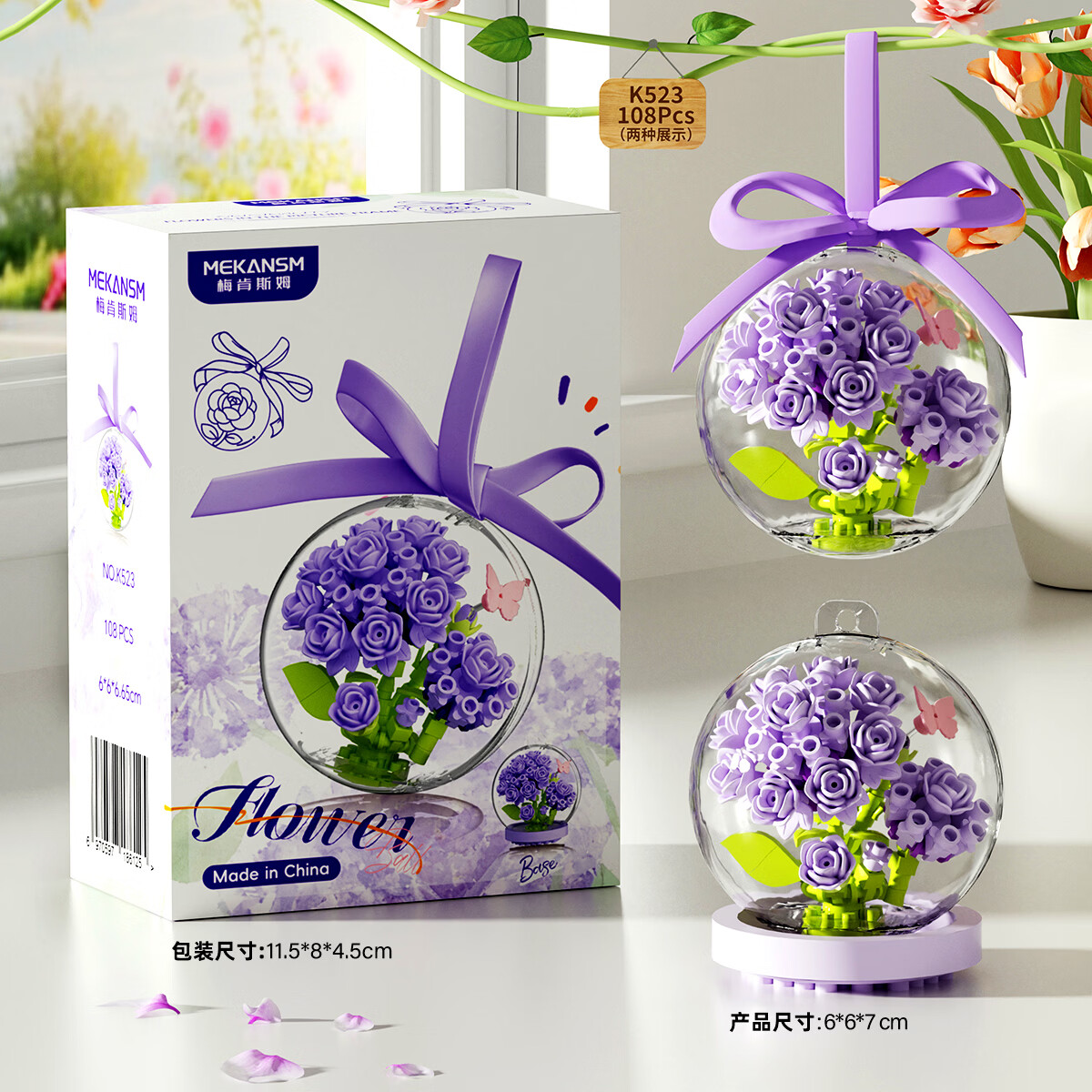 梅肯斯姆（MEKANSM）微颗粒积木花园水晶球儿童益智拼装满天星玫瑰玩具男孩女孩子礼物 星辰紫泡泡水晶球（108颗粒）