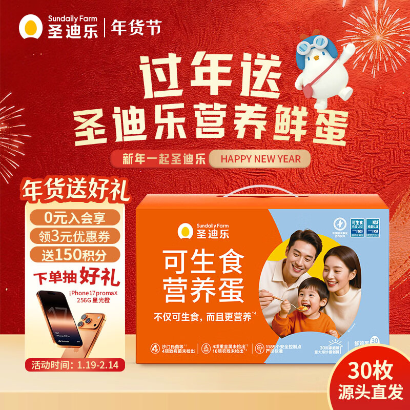 圣迪乐村 可生食新鲜鸡蛋30枚礼盒装净重3斤 京东自营生鲜鸡蛋源头直发