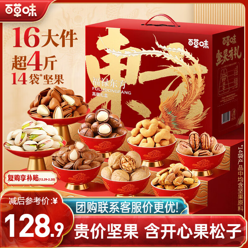 百草味坚果礼盒2016g/2060g混发 含松子开心果高端商务团购送礼