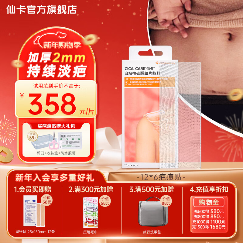 仙卡疤痕贴除疤贴儿童增生疤淡化剖腹产术后修护医用硅酮凝胶去祛疤膏 【剖腹产术后】疤痕贴12×6cm*1盒-体验款