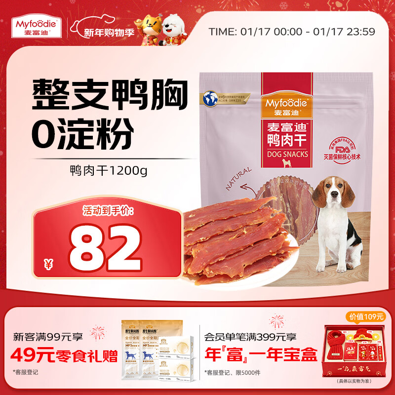 麦富迪狗狗零食 奢华营养鸭肉干1200g成幼犬磨牙训练奖励解馋宠物零食