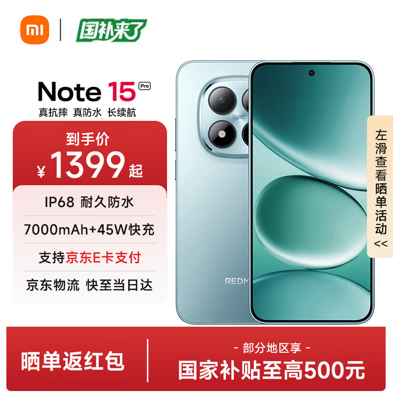 Redmi/���� Note15 Pro �ֻ� ������ 8+256G 1112.65Ԫ