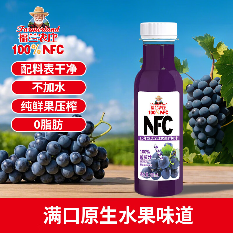 福兰农庄NFC葡萄汁100%纯鲜果压榨果汁配料表干净300ml*6瓶整箱装年货必囤