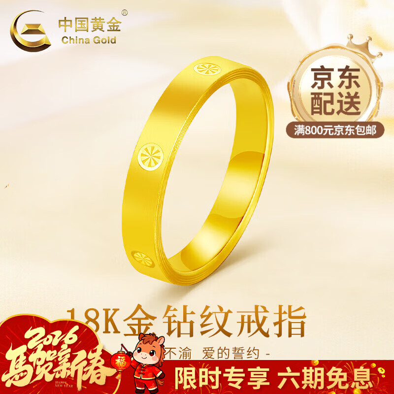 中国黄金（CHINA GOLD）18K黄金戒指米字钻纹简约素圈指环首饰妇女节生日礼物送女友老婆 18K金钻纹戒指 约0.28g【10号】