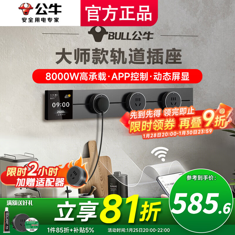 公牛轨道插座嵌入式滑轨插排移动插板gb3滑动式导轨餐边柜 磁吸免打孔 控制+数显屏500mm轨道+3五孔