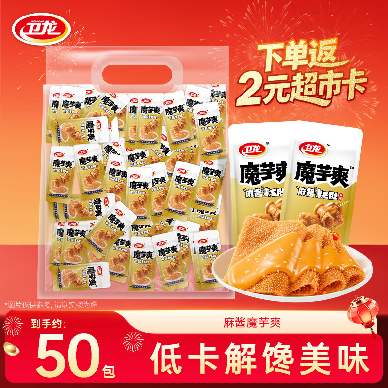 卫龙休闲零食辣条网红爆款小吃香辣魔芋爽办公零食大礼包年货节送礼 500g|麻酱口味|约50包