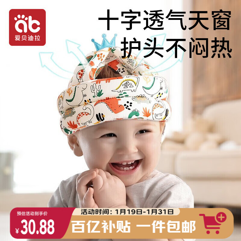 爱贝迪拉（AIBEDILA） 防摔帽婴儿学步护头透气防摔枕宝宝儿童防撞防摔神器