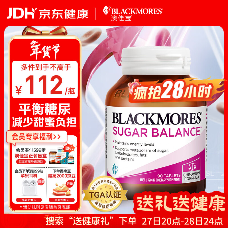 澳佳宝（Blackmores）血糖平衡片澳洲进口帮助维持血糖平衡支持血糖代谢降低血糖90片