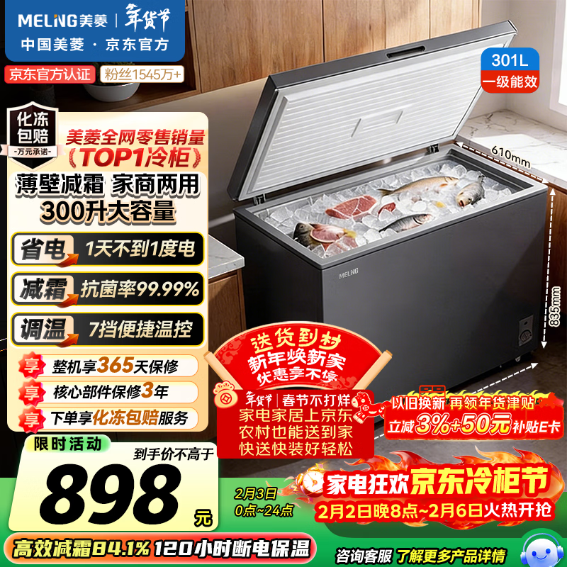 美菱（MeiLing）301L单温家用冷柜减霜84.1%直冷定频一级能效机械控温彩钢面板BC/BD-301DT灰国家补贴