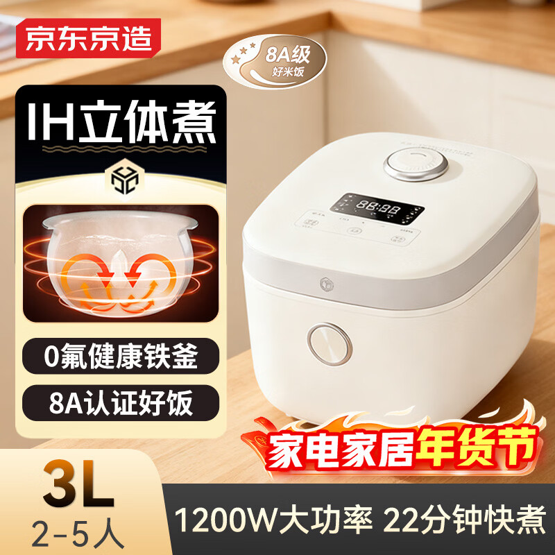 京东京造电饭煲家用2-5人 3L IH智能微压电饭锅新品多功能 厚釜内胆不粘 一级能效 JZRC30D49-C