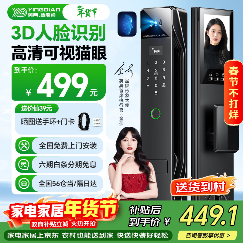 英典（YINGDIAN）R8智能门锁指纹锁3D人脸识别智能锁全自动电子锁防盗入户门密码锁