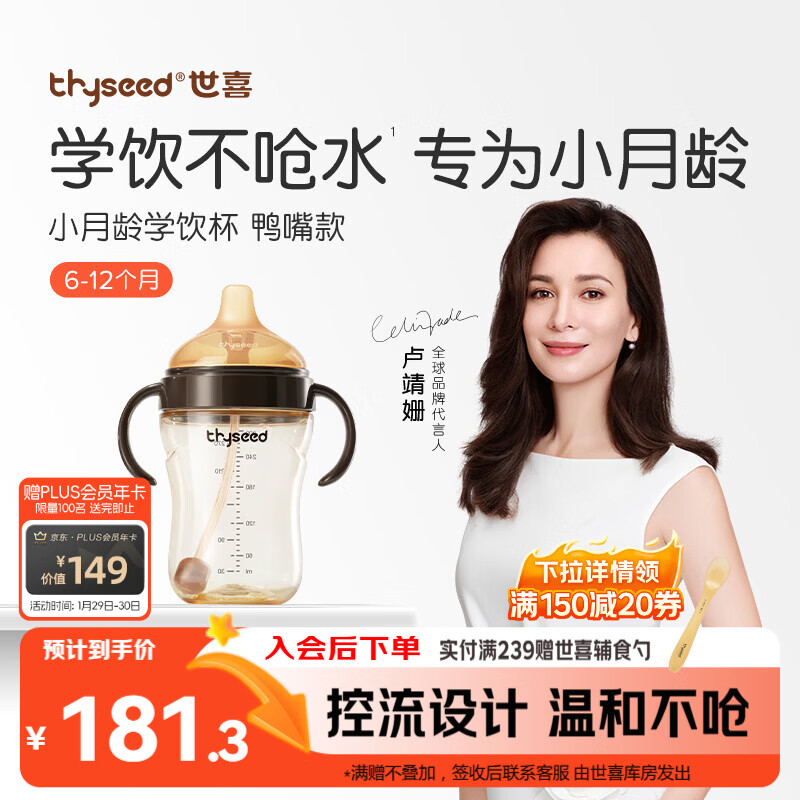 世喜婴儿鸭嘴杯6个月以上学饮杯PPSU喝水奶瓶防呛重力球吸管水杯300ml