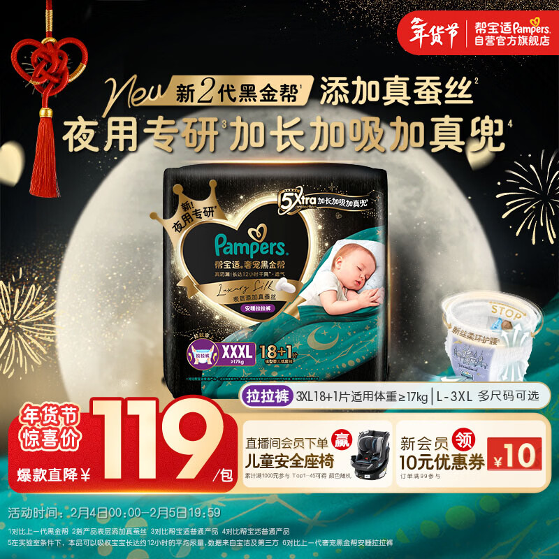 帮宝适夜用专研黑金帮安睡拉拉裤婴儿尿不湿安睡一整夜 超薄XXXL18+1