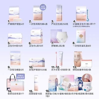 待产包刀纸入院母子套装孕产妇备产后坐月子用品大全秋季 十月结晶待产包刀纸入院母子套装孕产妇备产后坐月子用