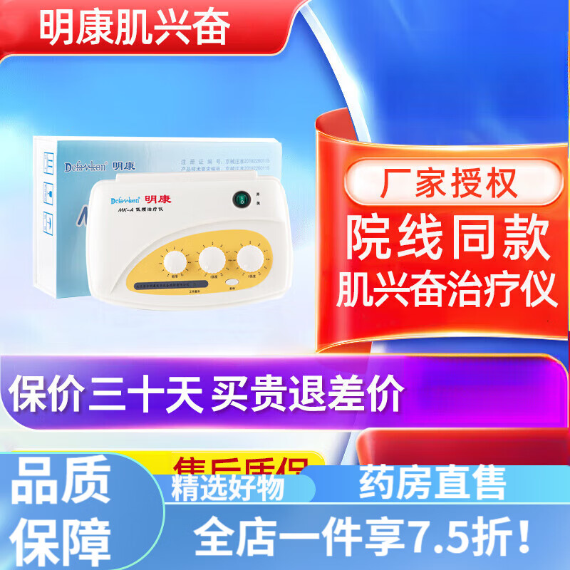 仪神经肌肉电刺激仪家用低频降低肌张力儿童治疗仪 mk-a肌兴奋治疗仪