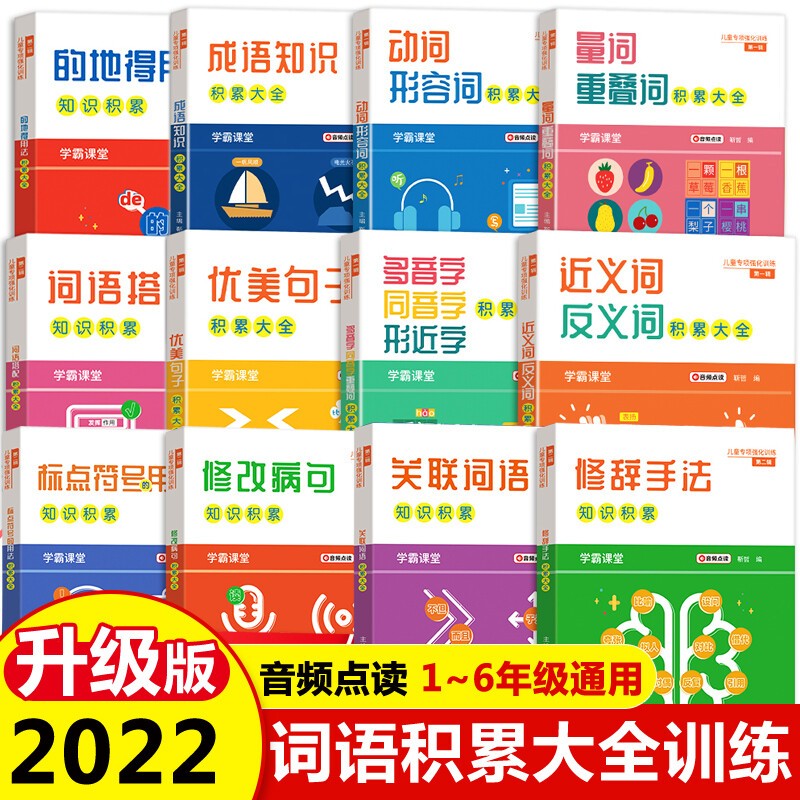 学霸课堂儿童专项强化训练全12册 关联词语搭配的地得标点符号用法修改病句修辞手法小学生课堂手册