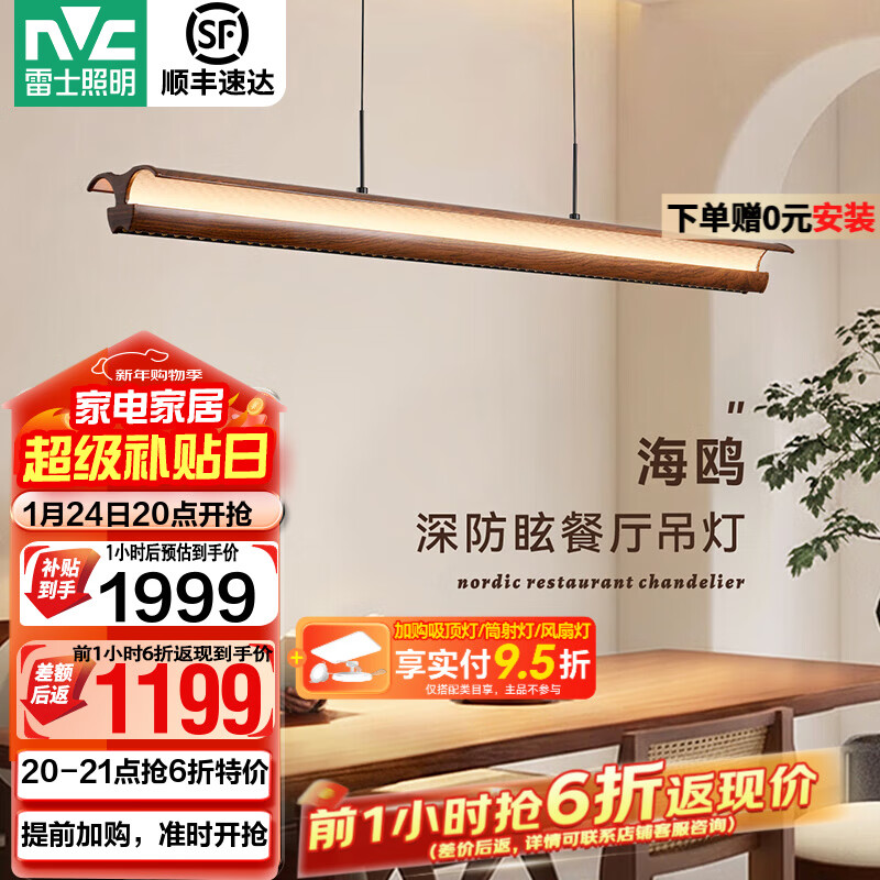 雷士（NVC）中古风胡桃木色智能餐厅吊灯现代简约护眼防眩岛台吧台灯 【海鸥胡桃木色】全光谱60W防眩智能1.3m