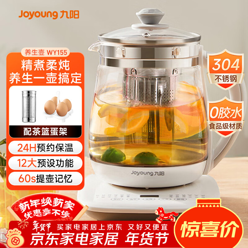 九阳（Joyoung）0胶水养生壶玻璃花茶壶可拆卸茶篮 定制12大功能 煮茶器电热烧水壶1.5L WY155