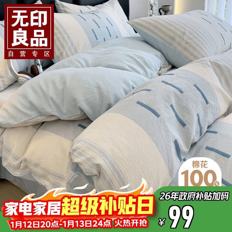 无印良品A类100%纯棉被套单件 新疆棉双人家用床上被罩 200*230cm