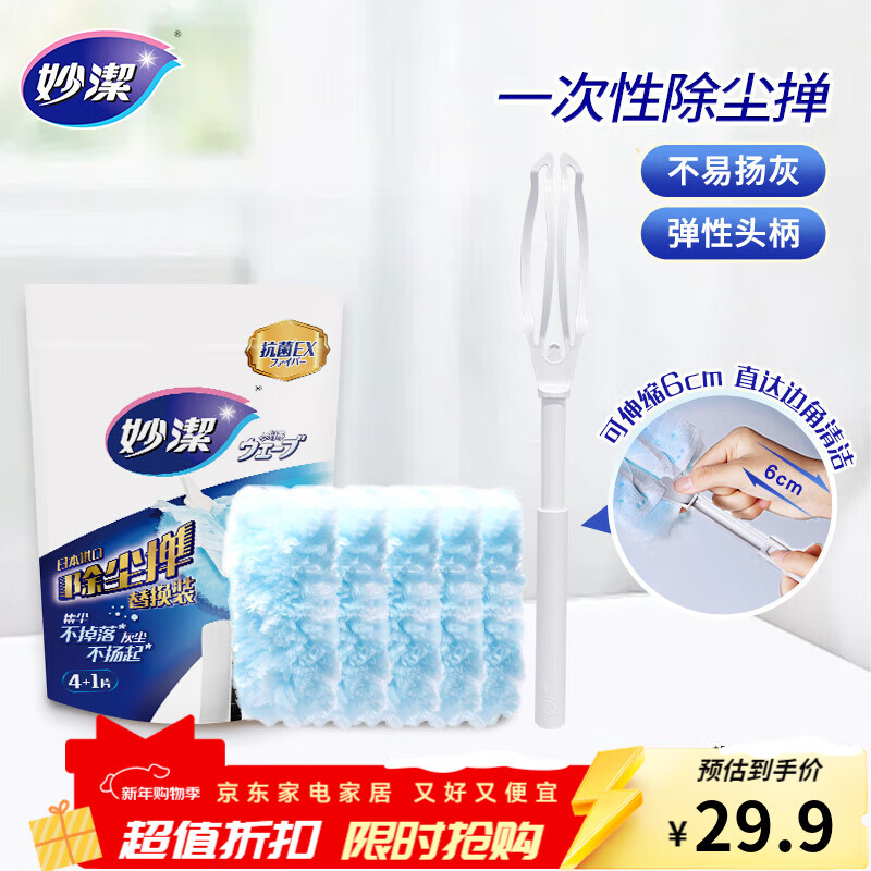 妙洁除尘掸 家务用清洁汽车扫灰鸡毛掸子不掉毛带替换装静电除灰尘 【升级伸缩】短柄1个+替换头5片 京东折扣/优惠券