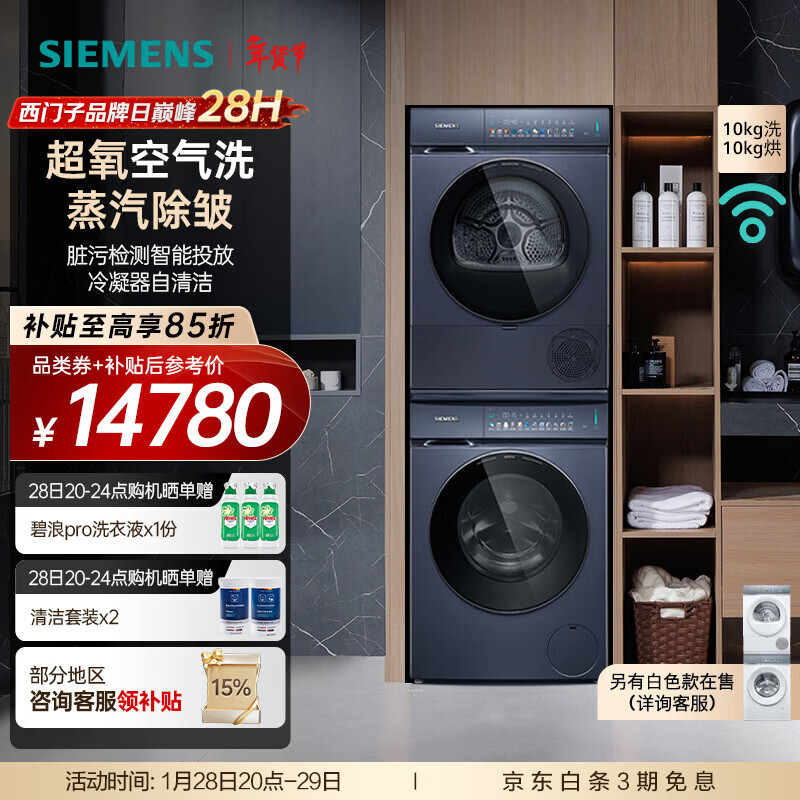 西门子（SIEMENS）新品小幸熨iQ500超氧套装 10公斤全自动变频滚筒彩屏触控智投洗衣机蒸汽除皱 深层净洗 热泵烘干机 WG54K7D10W+WQ55K7U10W 洗烘套装