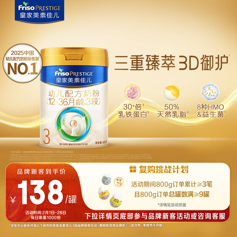 美素佳儿（Friso）皇家幼儿配方奶粉 3段（1-3岁幼儿适用）400g 乳铁蛋白（新国标）