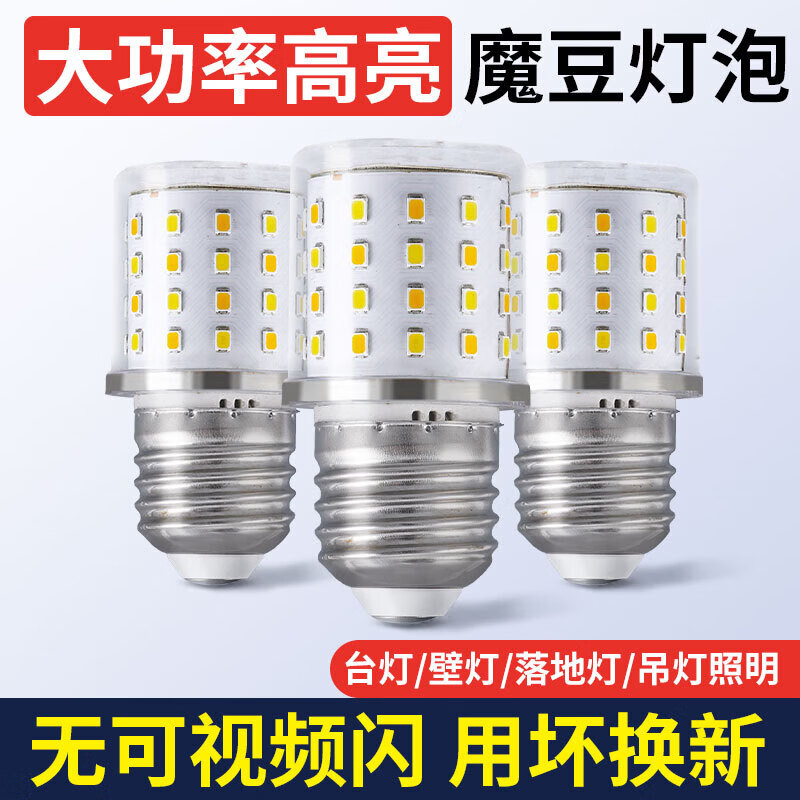 拉伯塔 E27螺口LED节能灯泡家用照明三色变光16w透明小圆球泡魔豆灯光源 单支装-12W【E27螺口】 【白光】