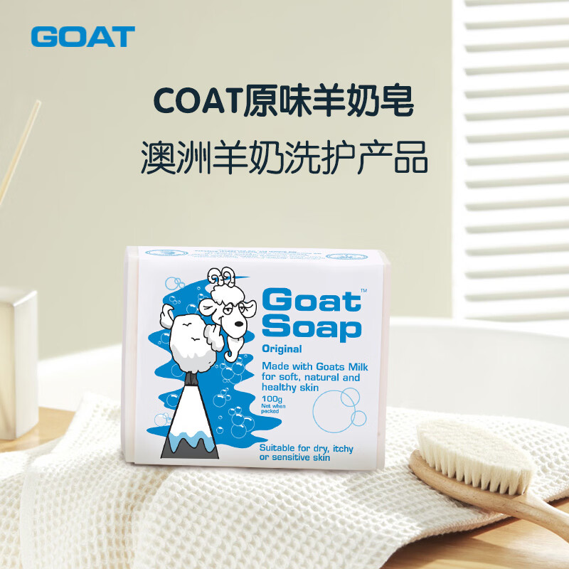 GOAT SOAP原味羊奶皂100g洗手洁面沐浴皂保湿滋润香皂羊脂皂全家适用澳洲