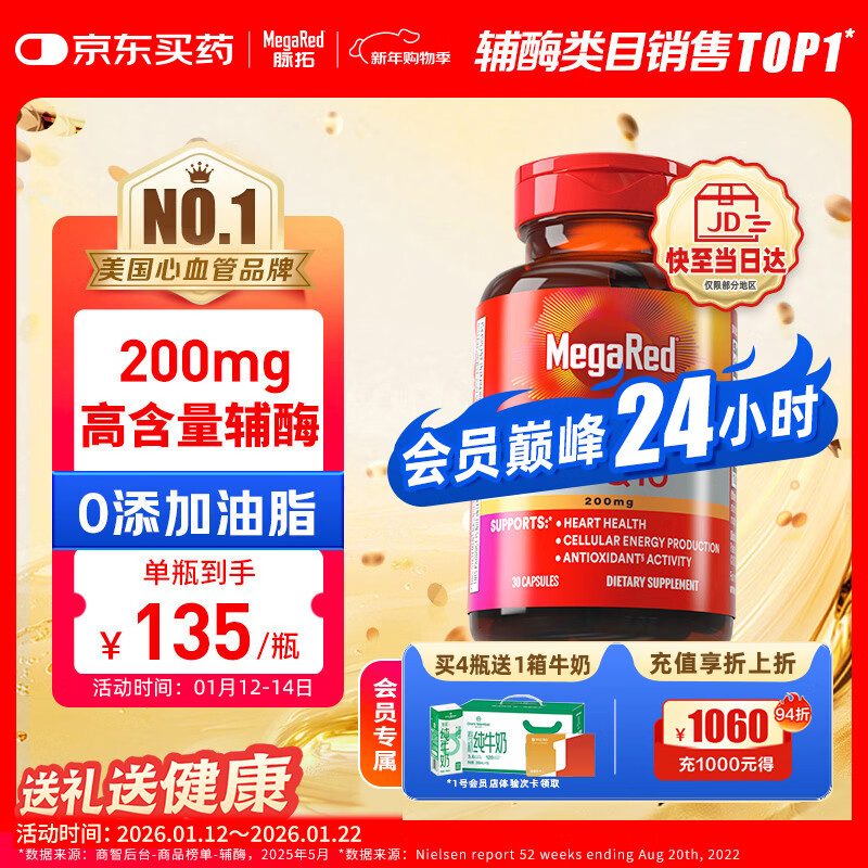 MegaRed脉拓辅酶q10胶囊高含量美国原装进口心脏coq10官方自营200mg30粒