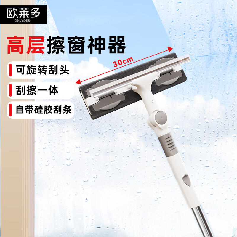 欧莱多擦玻璃神器高层窗外玻璃刮水器家用擦窗户神器家政专用清洁套装