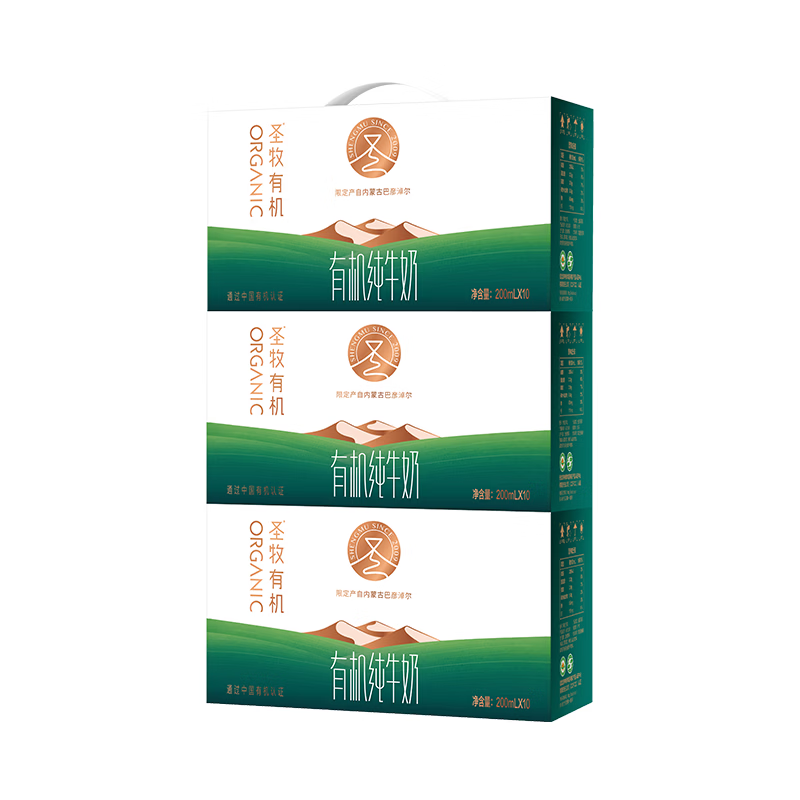 圣牧 全程有机品醇纯牛奶 200ml*10盒*3箱 到手59.9亓；折19.9/箱 - 线报酷