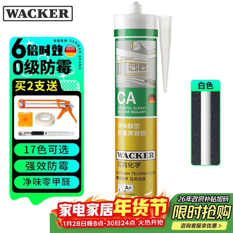 瓦克（WACKER）CA防霉玻璃胶净味美容胶防水马桶收边密封胶厨卫专用硅胶瓷白色
